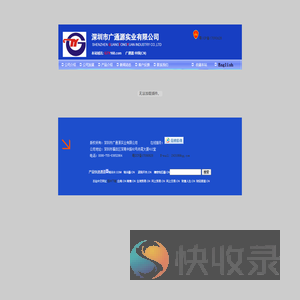 深圳市广通源实业有限公司