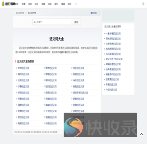 近义词大全