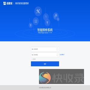 智能报修