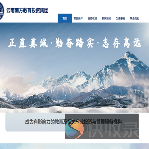 云南南方教育投资集团