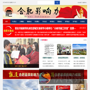 合肥影响力