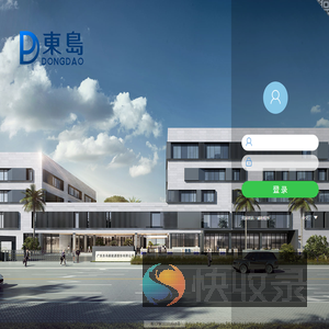 广东东岛新能源股份有限公司