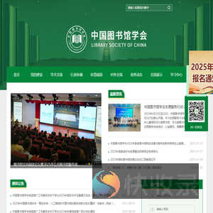 中国图书馆学会