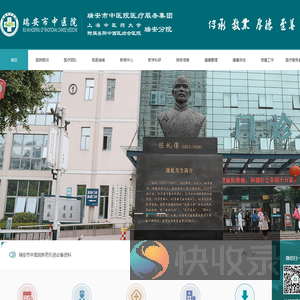 瑞安市中医院