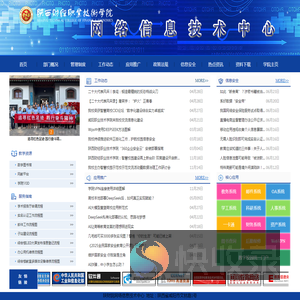 陕西财经职业技术学院网络信息技术中心