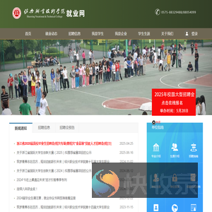 绍兴职业技术学院