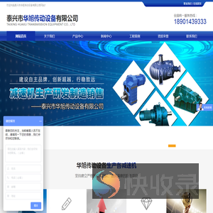 泰兴市华旭传动设备有限公司