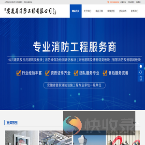 安徽省消防工程有限公司