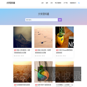 大学资料铺