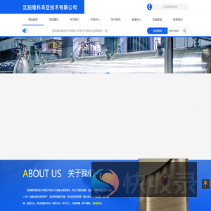 沈阳维科真空技术有限公司