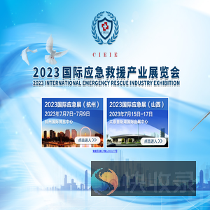 2023应急救援产业展览会