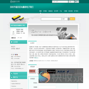 深圳市福田区灿鑫微电子商行(newocean.dzsc.com)