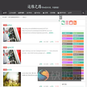 运维之路