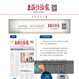 上海法治报