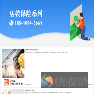 店装宝·工程保险系列