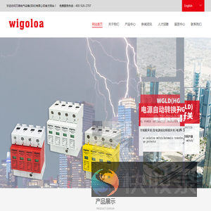 万高电气设备(深圳)有限公司