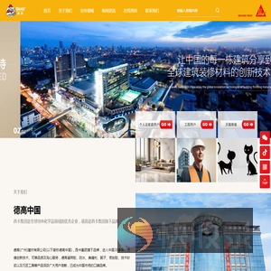 德高（广州）建材有限公司