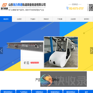 山东瑞力斯通轨道装备制造有限公司