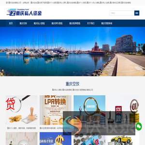 重庆私人借钱