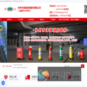 徐州市淮海消防器材有限公司