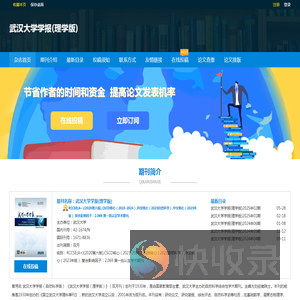 武汉大学学报(理学版)
