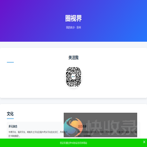 圈视界