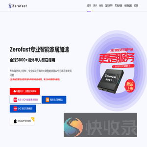 Zerofast智联盒子专业智能家居加速