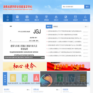湖南省建协职业技能鉴定中心