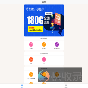 购靓号