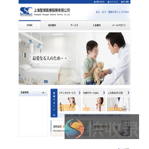 上海聖傑医療服務有限公司