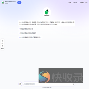 智能化抄表解决方案助手