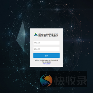 国房信息管理系统