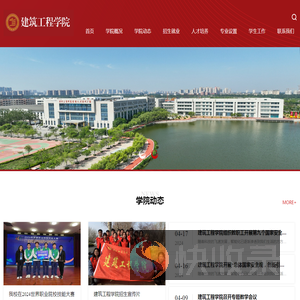 滨州职业学院建筑工程学院