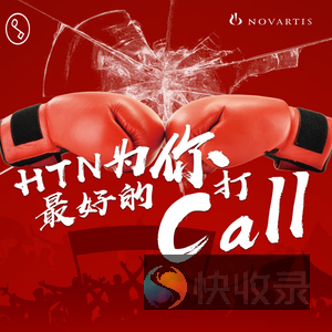 HTN为最好的你打CALL