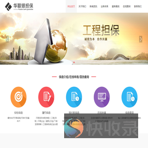 湖南省华联银工程担保有限公司