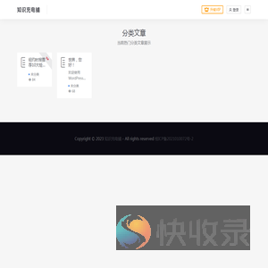 知识充电铺