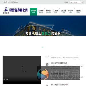 杭州市设备安装有限公司