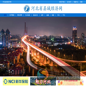 河北省县域经济网