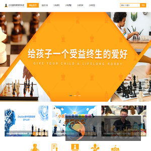 国际象棋,国际象棋培训,长沙国际象棋培训