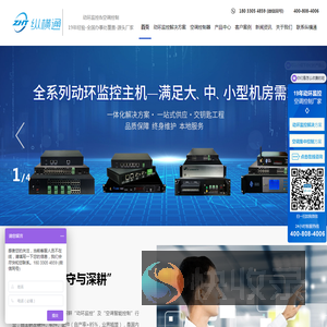 动环监控系统