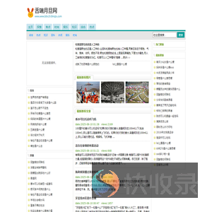 舌端月旦网