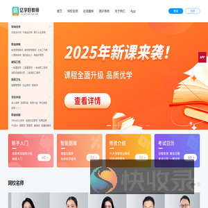 亿学好教师