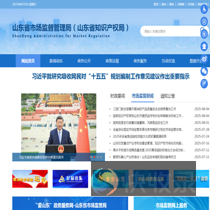 山东省市场监督管理局
