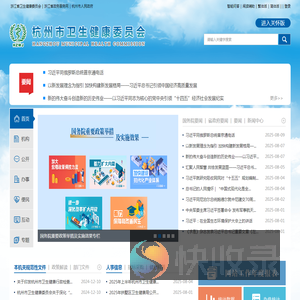 杭州市卫生健康委员会