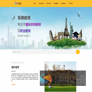 阜泰教育,专注于国际学历教育及职业教育