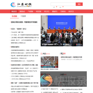 江苏时报