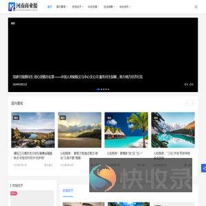 河南商业报
