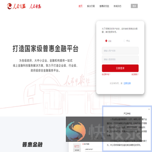 人民普惠