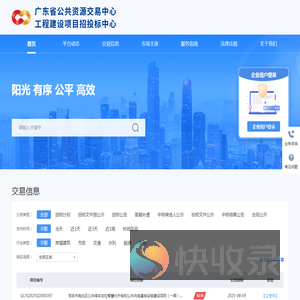 广东省工程建设项目招投标平台