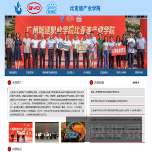 比亚迪产业学院
